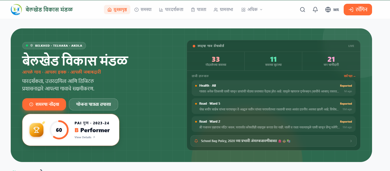 Belkhed Vikas Mandal Live Production Portal